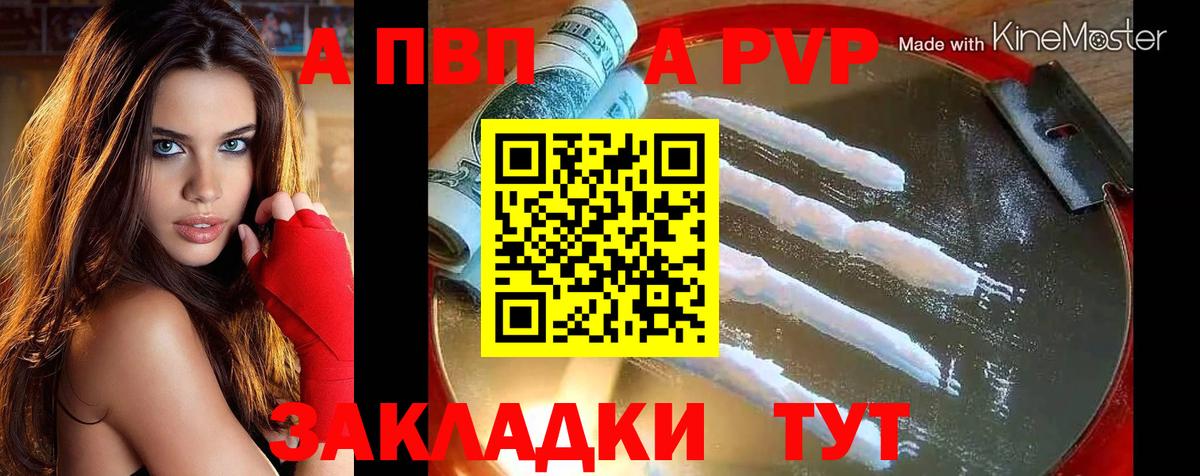 A-PVP Crystall Гулькевичи