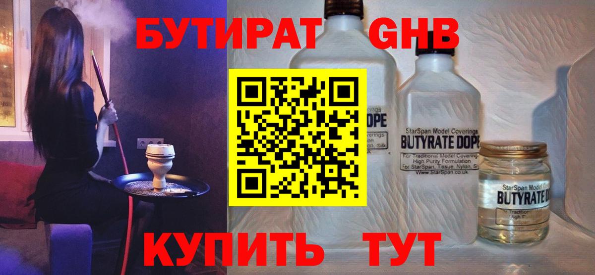 БУТИРАТ  Вход с VPN  Гулькевичи  БУТИРАТ жидкий экстази 